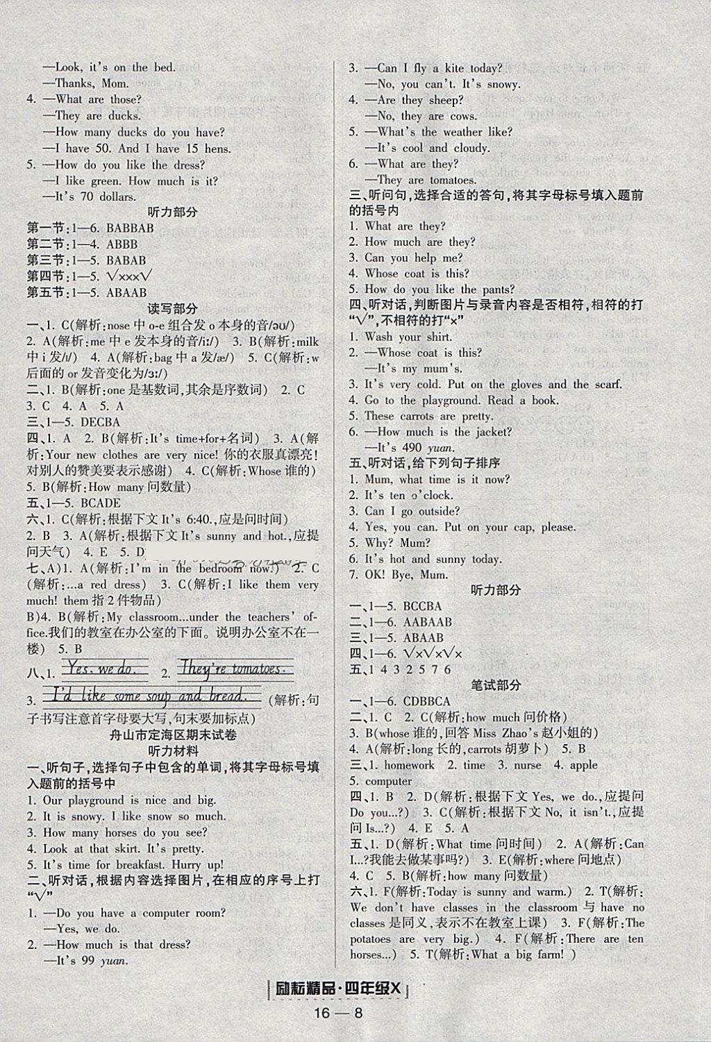 2018年勵(lì)耘書(shū)業(yè)浙江期末四年級(jí)英語(yǔ)下冊(cè)人教版 第8頁(yè)