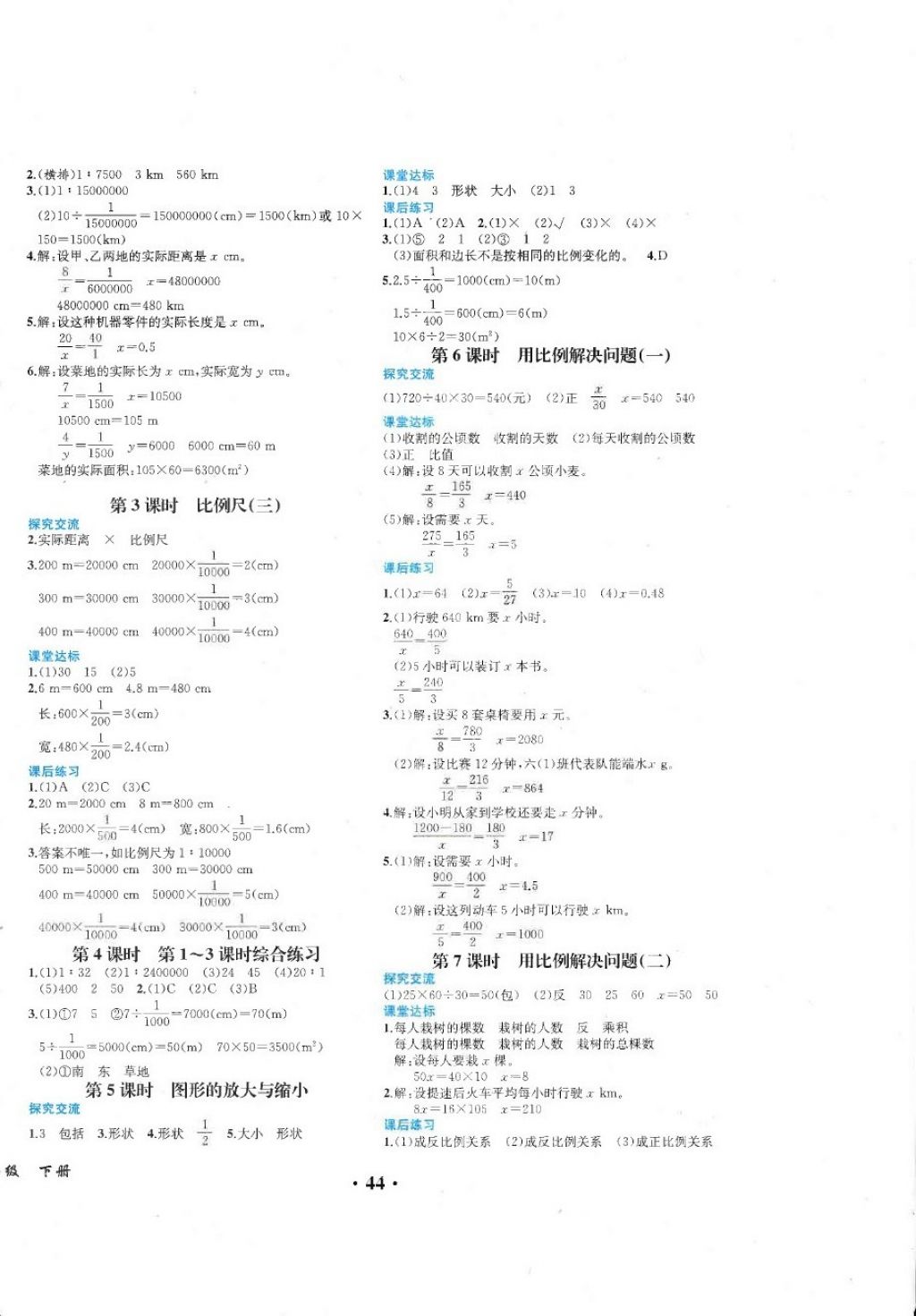 2018年胜券在握同步练习册同步解析与测评六年级数学下册人教版重庆专版 第4页