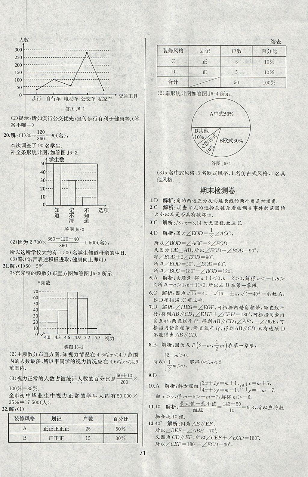 2018年同步導(dǎo)學(xué)案課時(shí)練七年級(jí)數(shù)學(xué)下冊(cè)人教版河北專版 第39頁(yè)