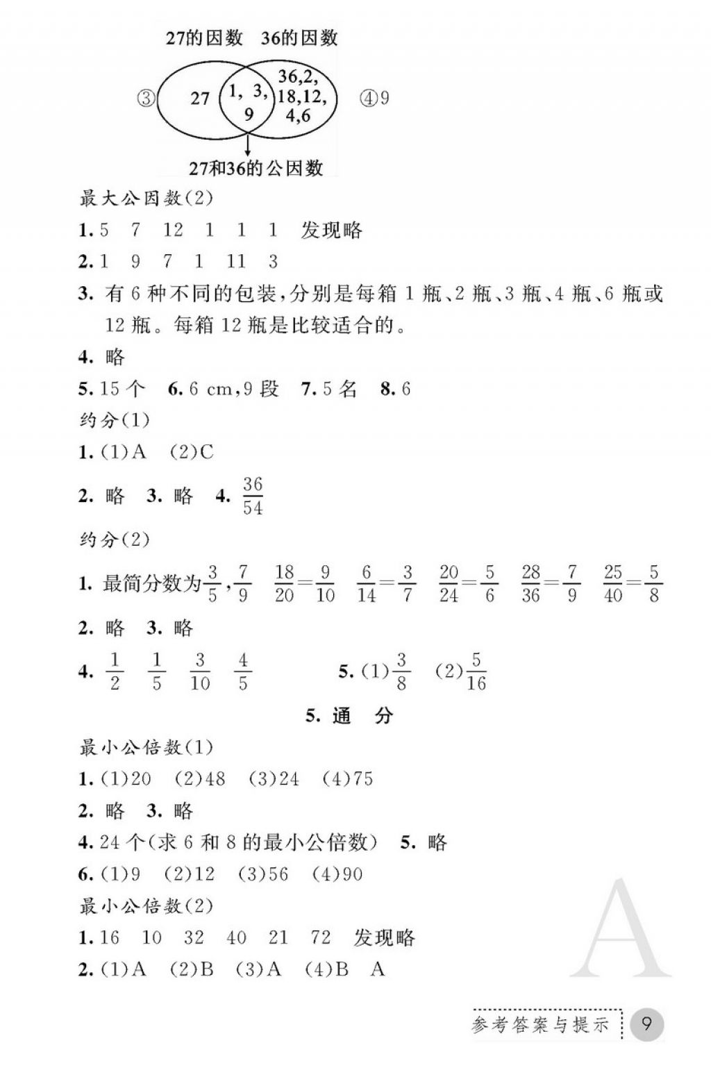 2018年課堂練習冊五年級數(shù)學下冊A版 第9頁