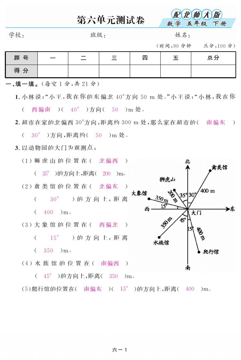 2018年領(lǐng)航新課標(biāo)練習(xí)冊(cè)五年級(jí)數(shù)學(xué)下冊(cè)北師大版 第91頁(yè)