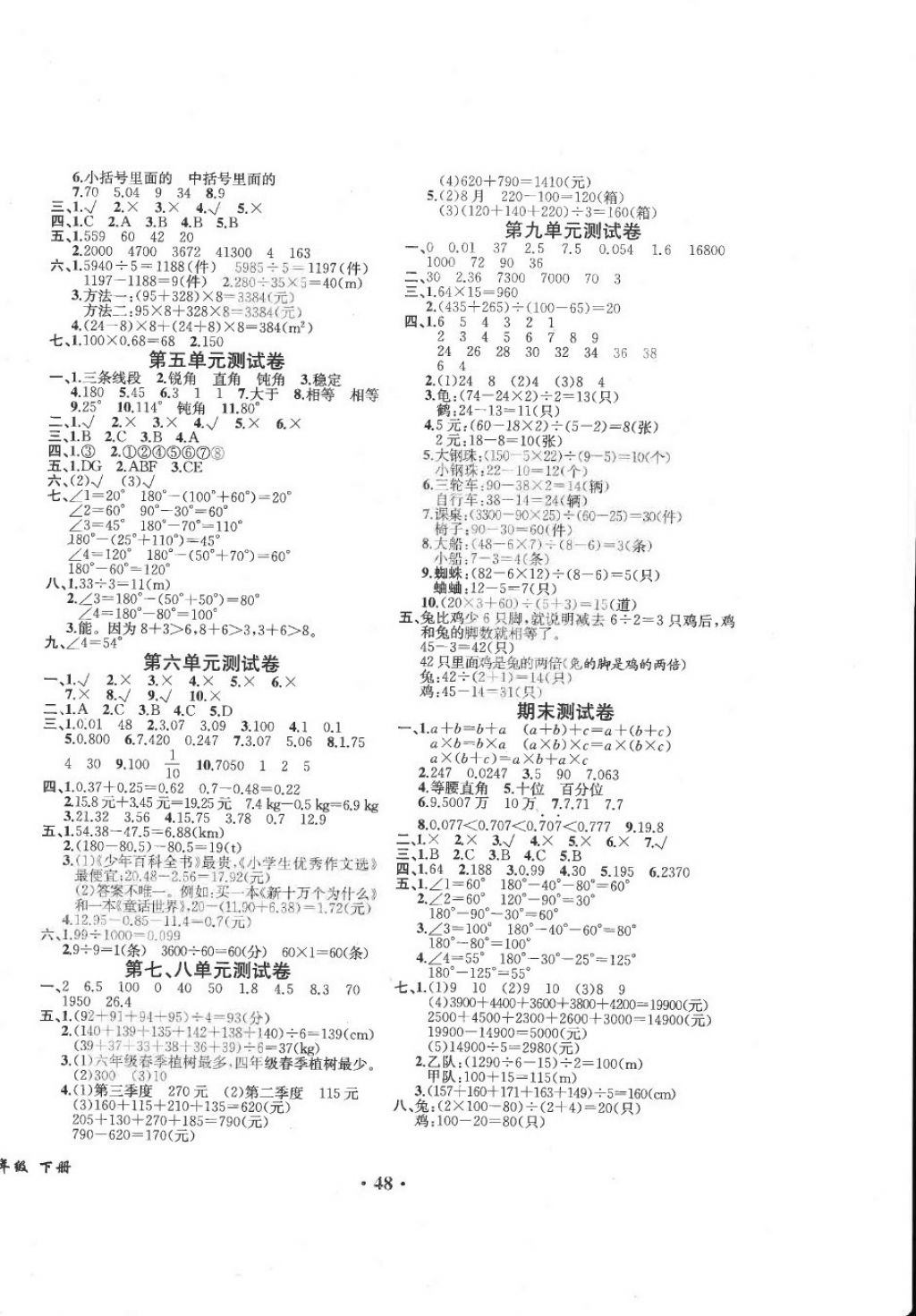 2018年胜券在握同步练习册同步解析与测评四年级数学下册人教版重庆专版 第8页