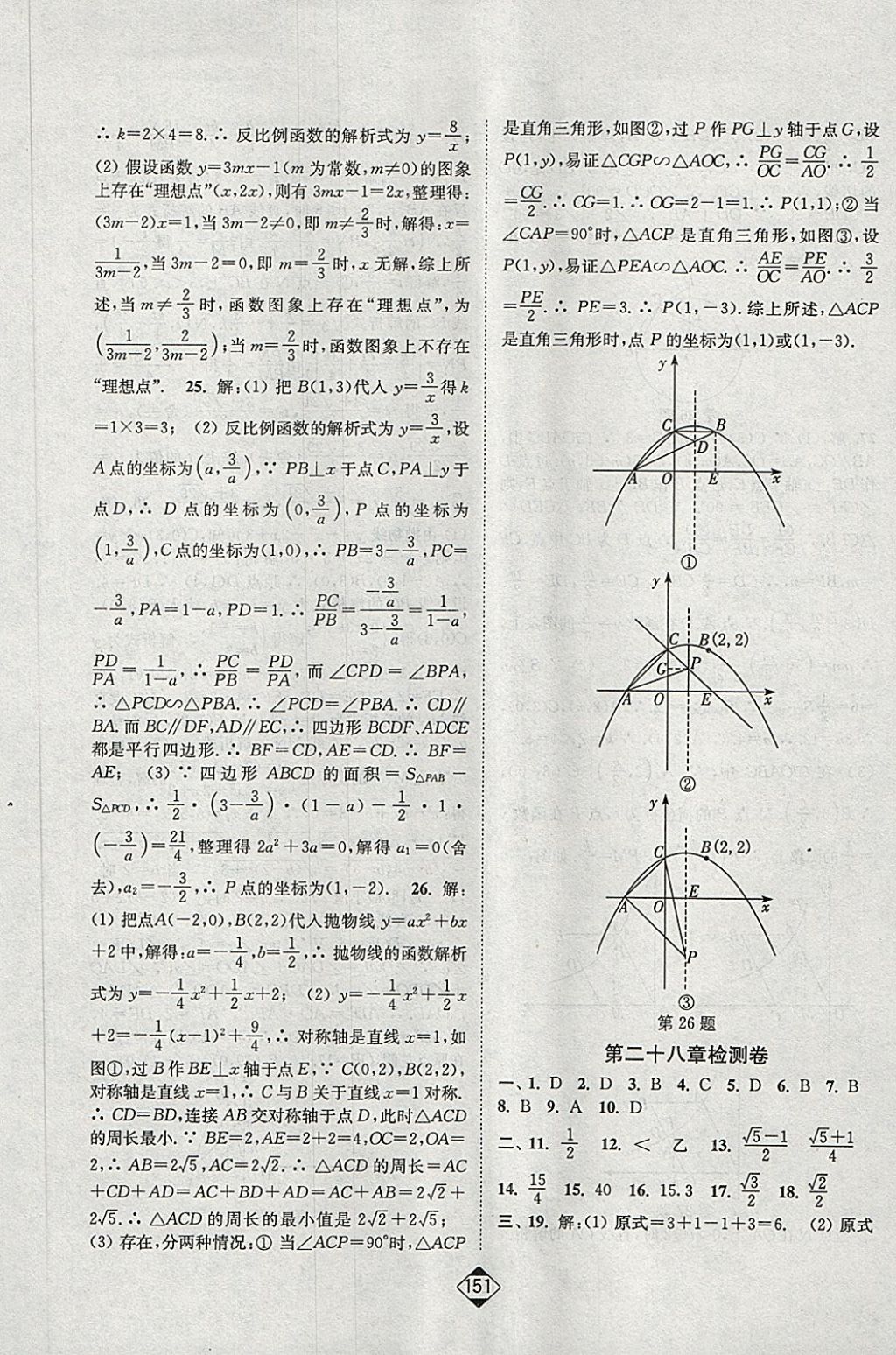 2018年輕松作業(yè)本九年級數(shù)學(xué)下冊全國版 第21頁