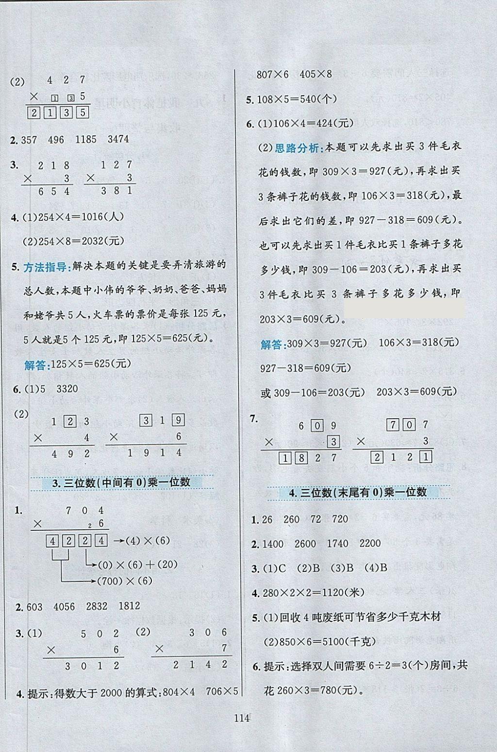 2018年小學教材全練二年級數(shù)學下冊青島版五四制 第14頁