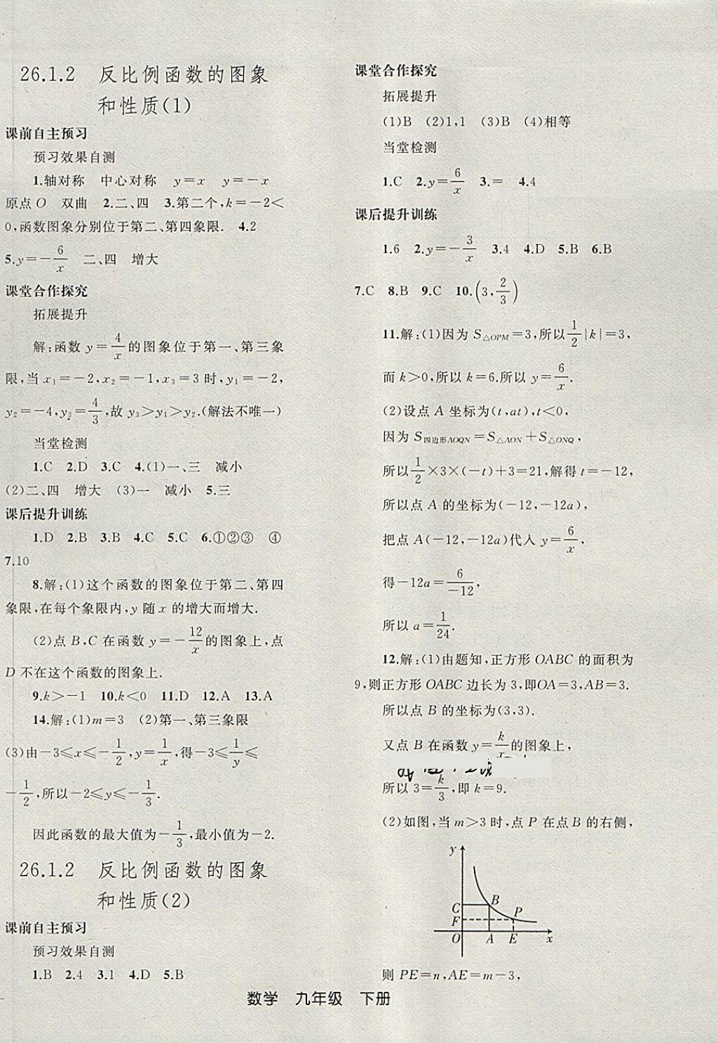 2018年同步輕松練習(xí)九年級數(shù)學(xué)下冊 第2頁