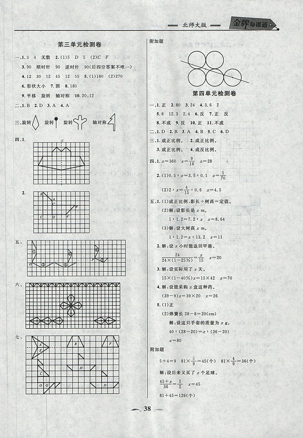 2018年點石成金金牌每課通六年級數(shù)學下冊北師大版 第10頁