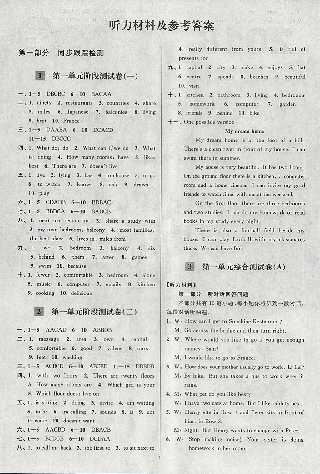 2018年亮點(diǎn)給力大試卷七年級(jí)英語(yǔ)下冊(cè)江蘇版 第1頁(yè)