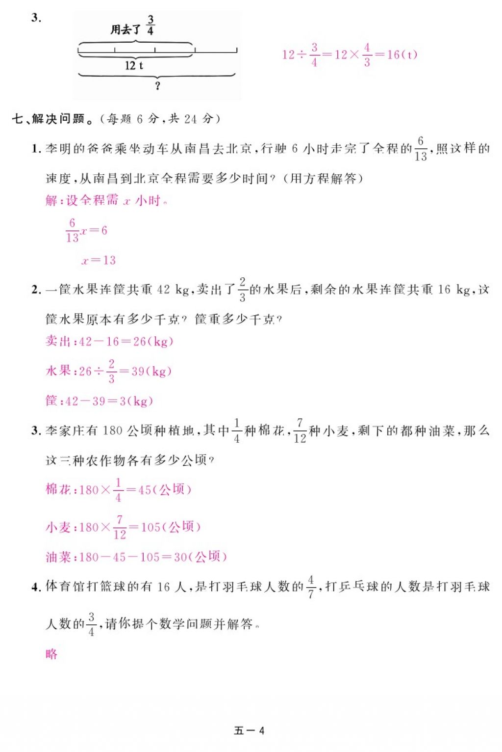 2018年領(lǐng)航新課標(biāo)練習(xí)冊五年級數(shù)學(xué)下冊北師大版 第90頁