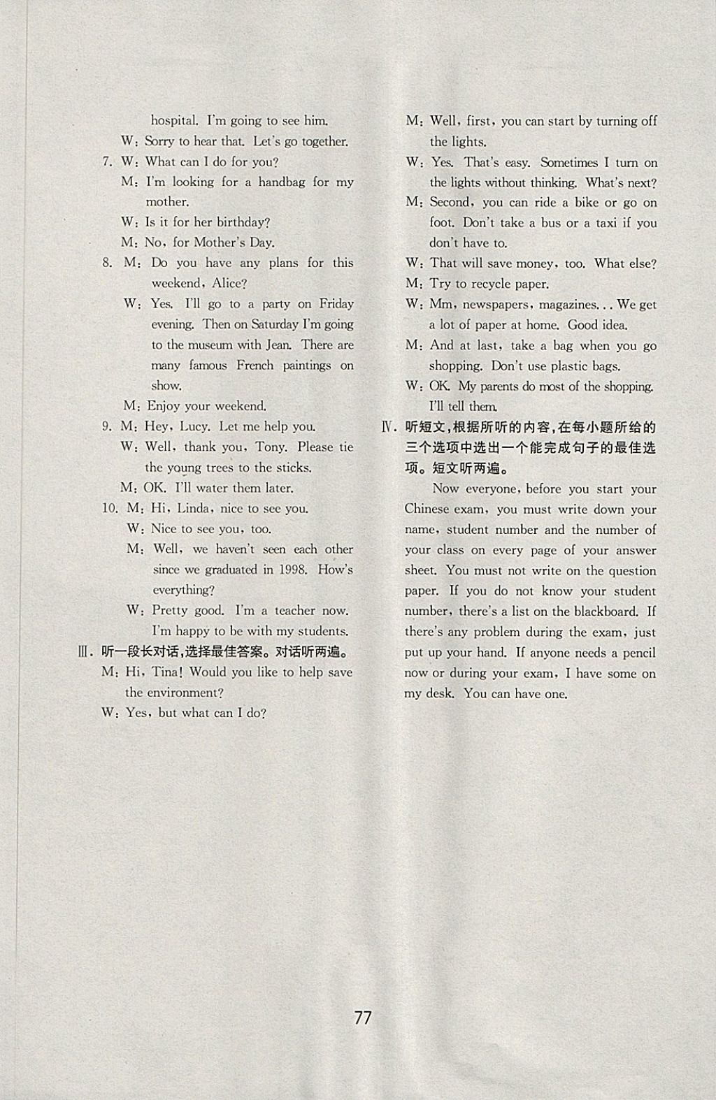 2018年初中基礎(chǔ)訓(xùn)練八年級英語下冊人教版山東教育出版社 第21頁