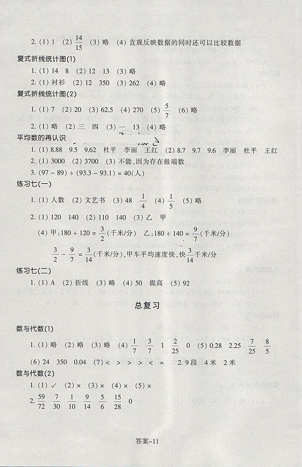 2018年每课一练小学数学五年级下册北师大版浙江少年儿童出版社 第11页