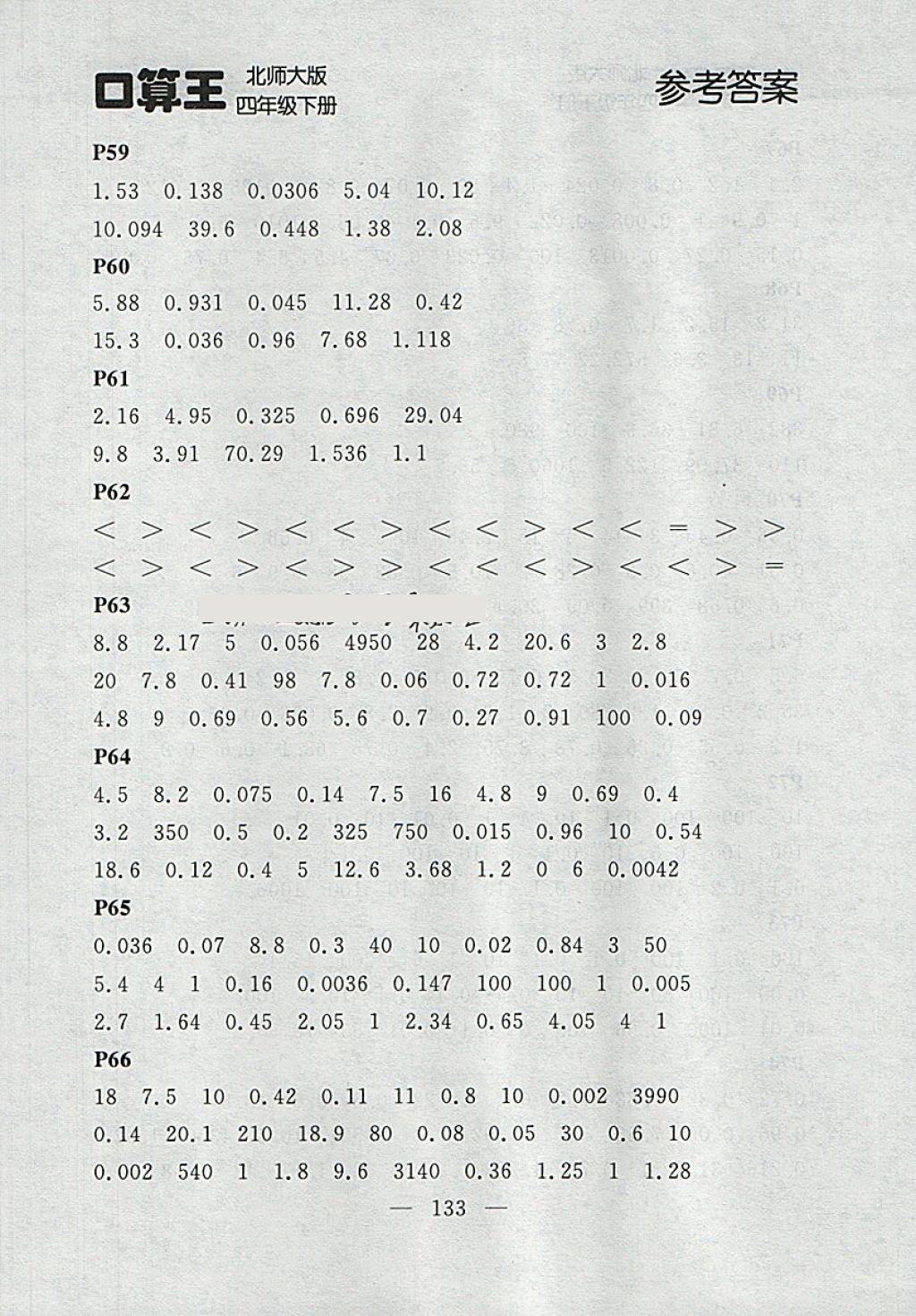 2018年點(diǎn)石成金金牌每課通四年級(jí)數(shù)學(xué)下冊北師大版 第9頁