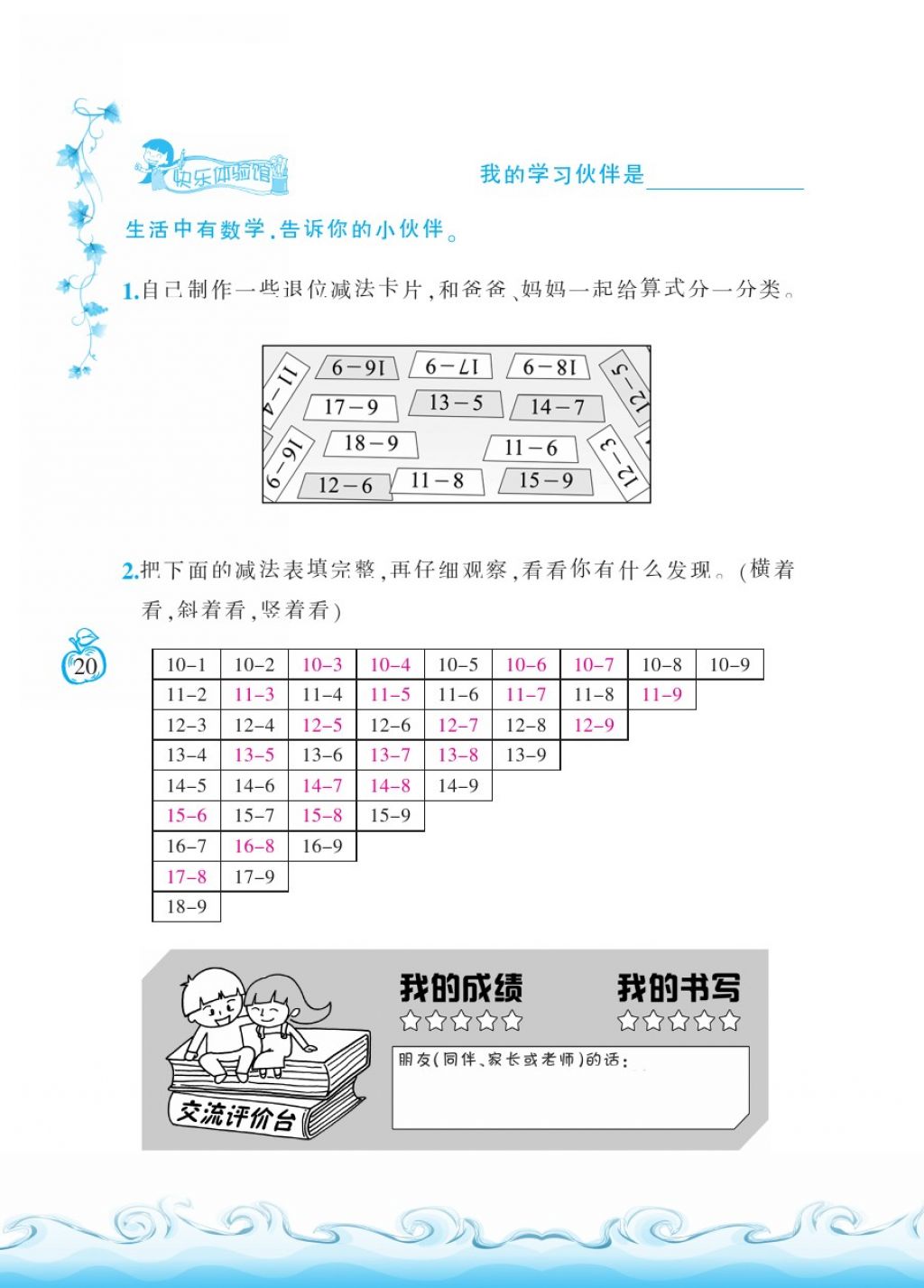 2018年芝麻开花课程新体验一年级数学下册北师大版 第20页