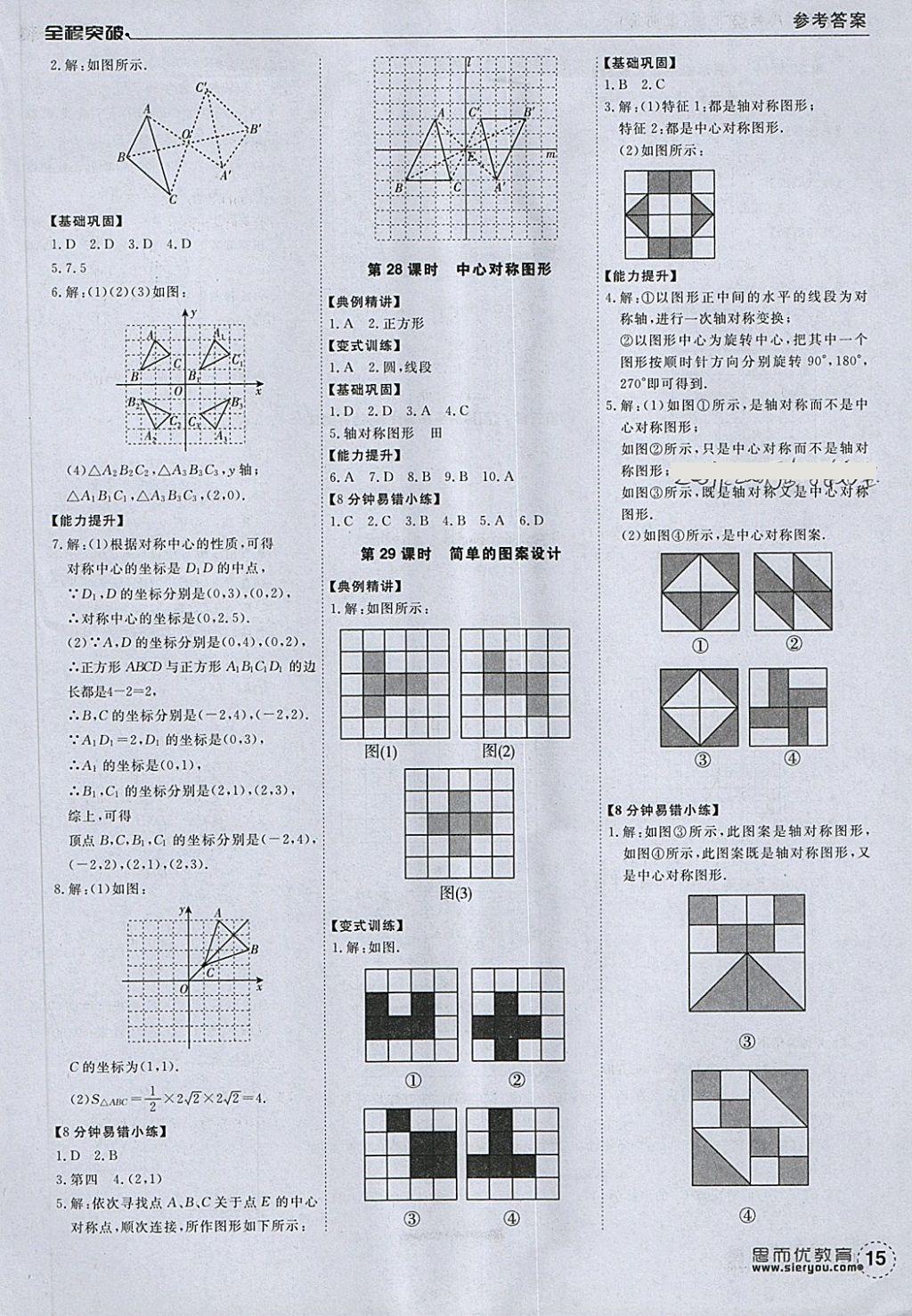 2018年全程突破八年級數(shù)學(xué)下冊北師大版 第15頁