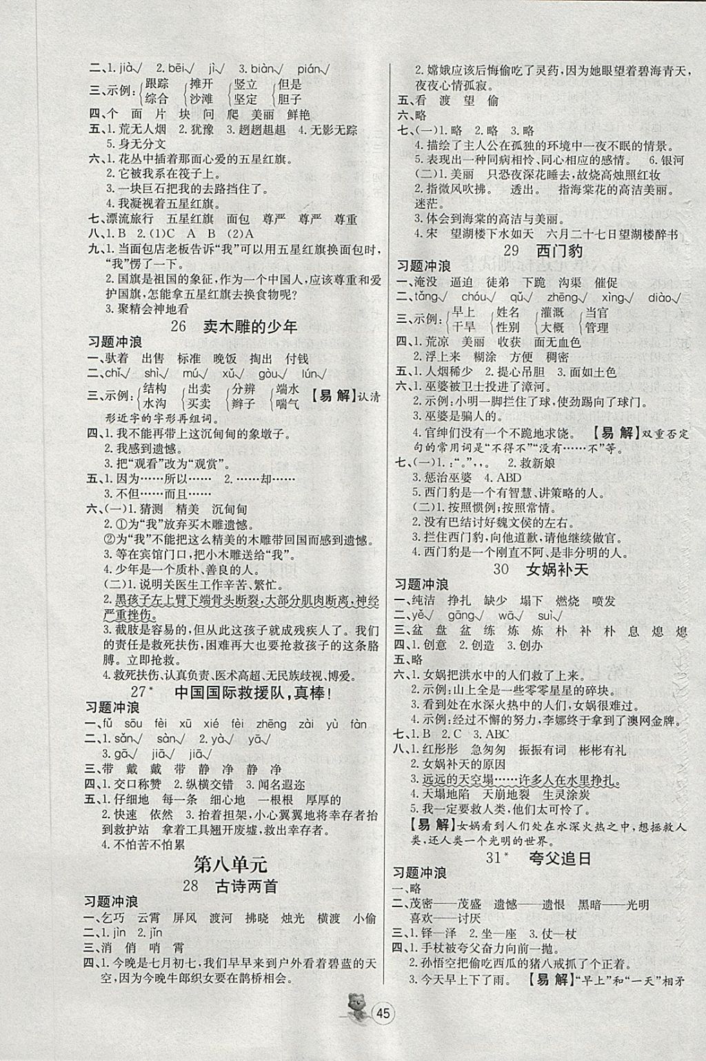 2018年培优课堂随堂练习册三年级语文下册人教版 第5页