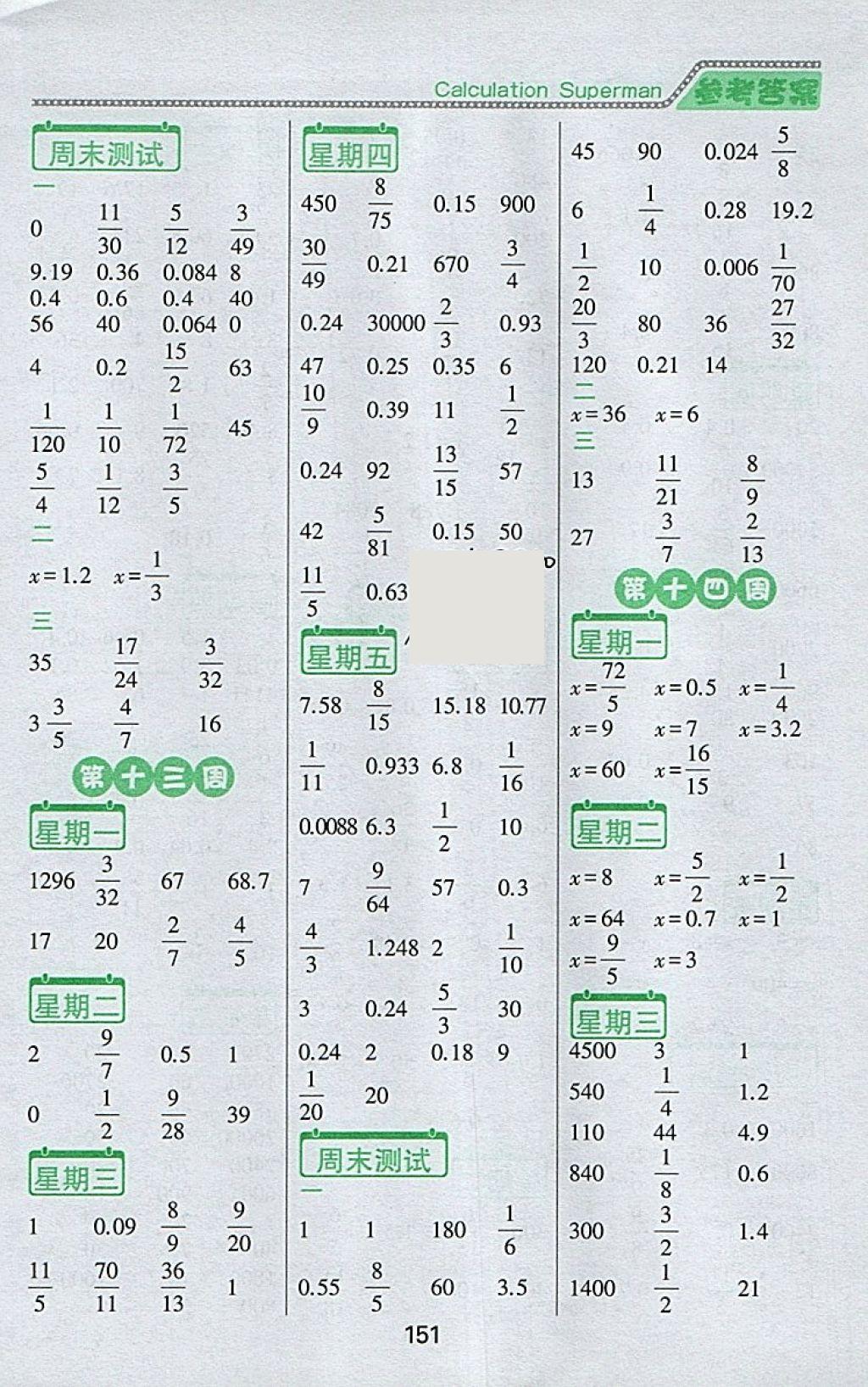 2018年小学数学计算超人六年级下册苏教版 第10页