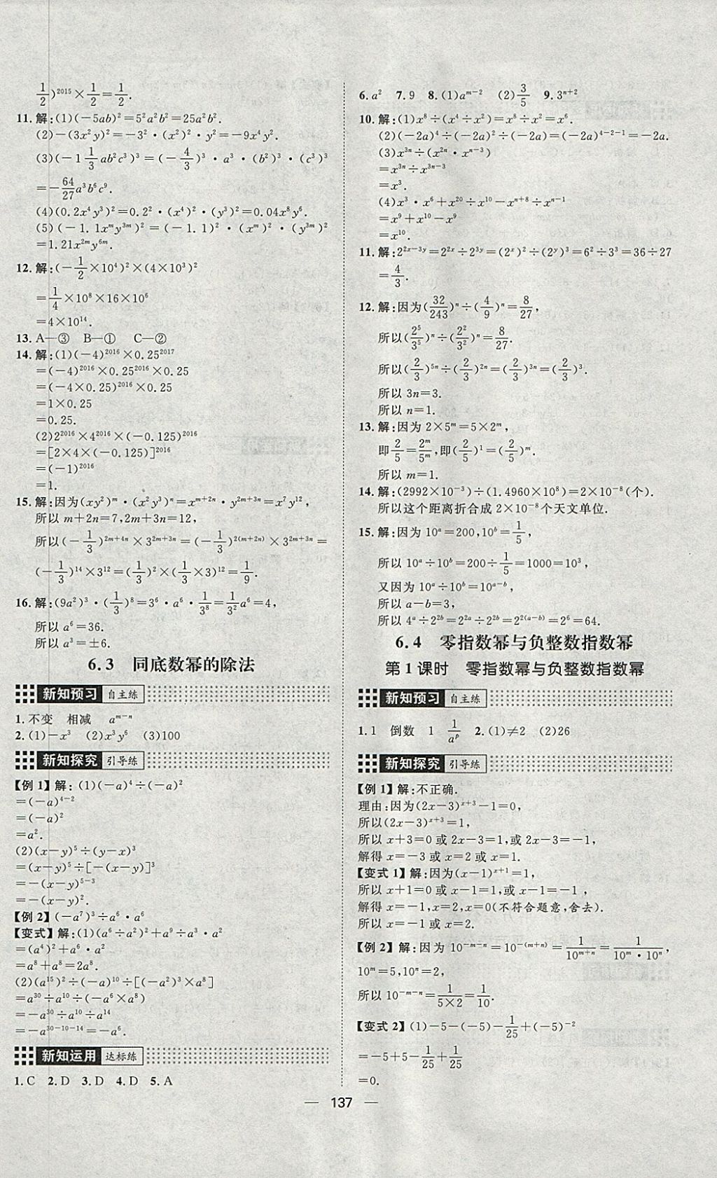 2018年練出好成績六年級數(shù)學下冊魯教版五四專版 第5頁