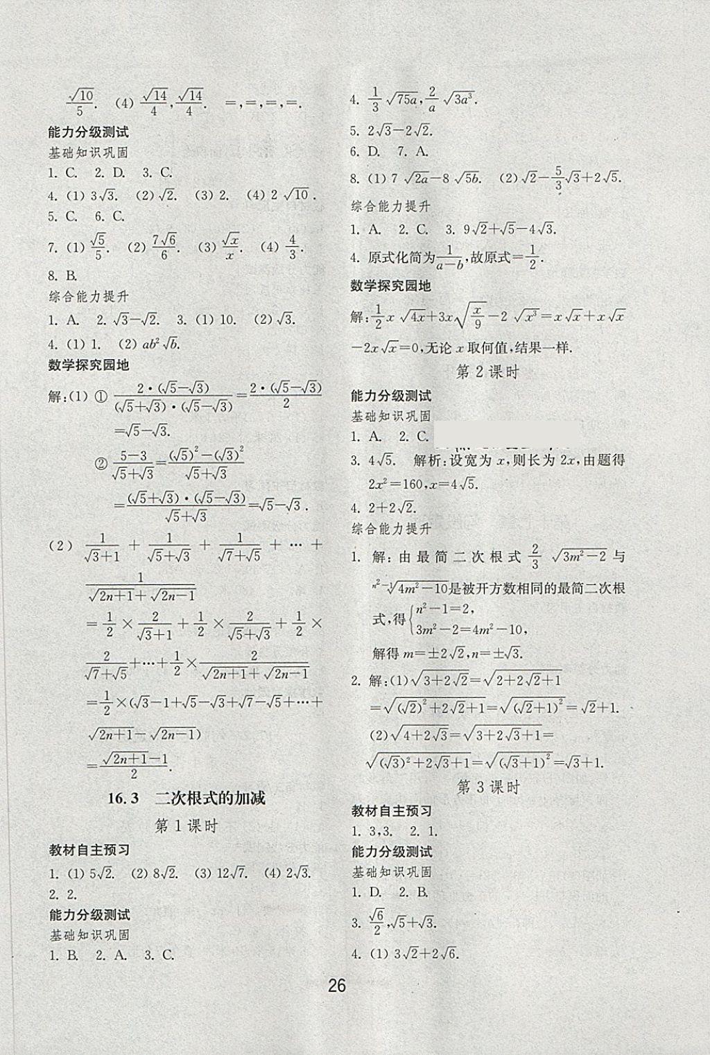 2018年初中基礎(chǔ)訓(xùn)練八年級數(shù)學(xué)下冊人教版山東教育出版社 第2頁