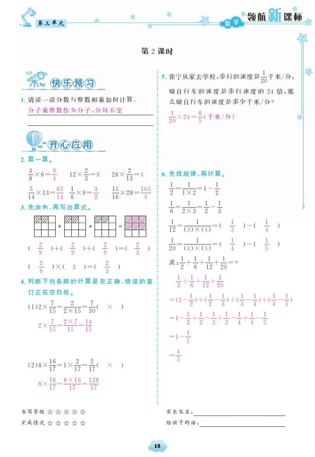 2018年領(lǐng)航新課標(biāo)練習(xí)冊五年級數(shù)學(xué)下冊北師大版 第15頁