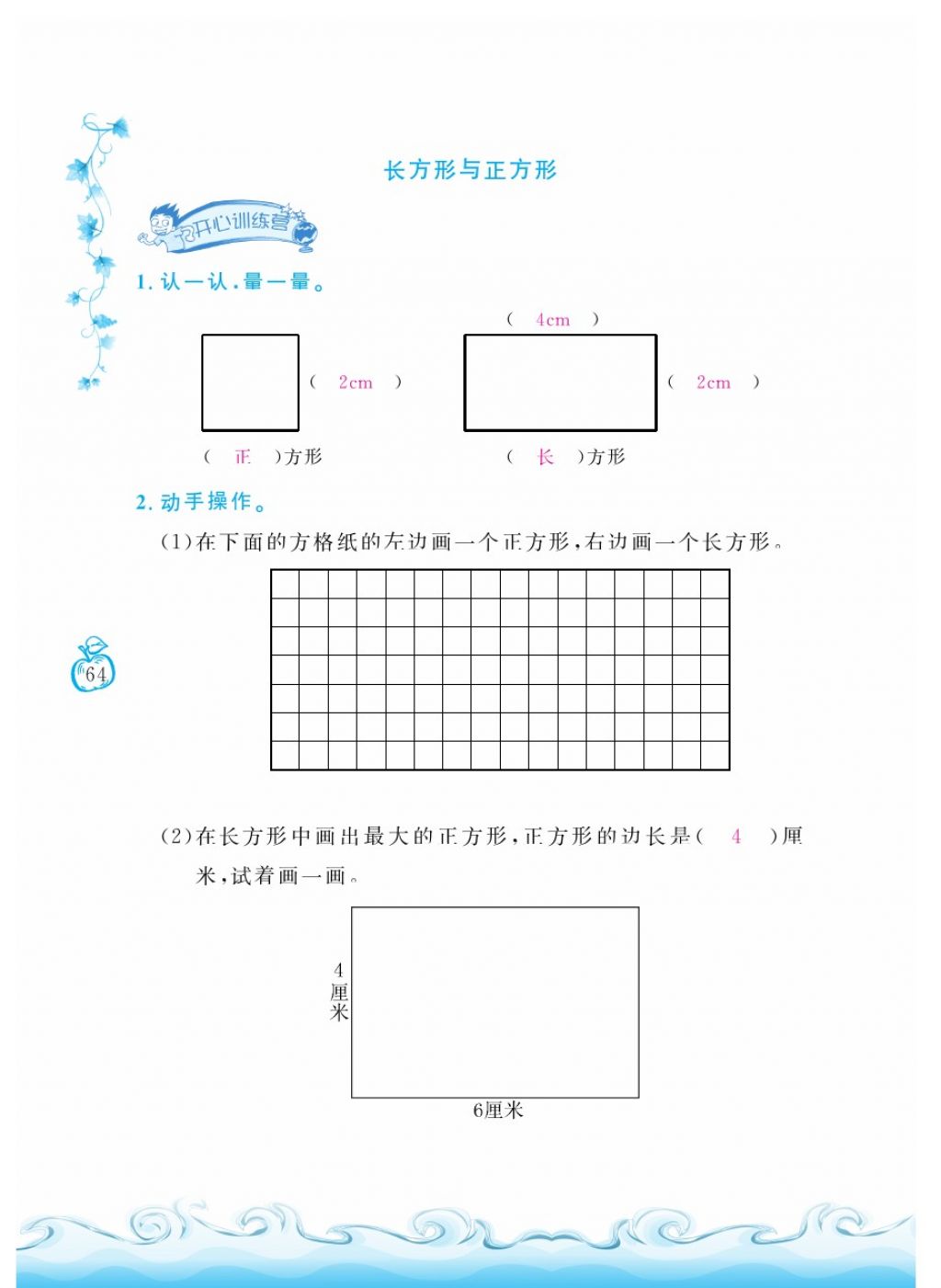 2018年芝麻開花課程新體驗二年級數(shù)學(xué)下冊北師大版 第14頁