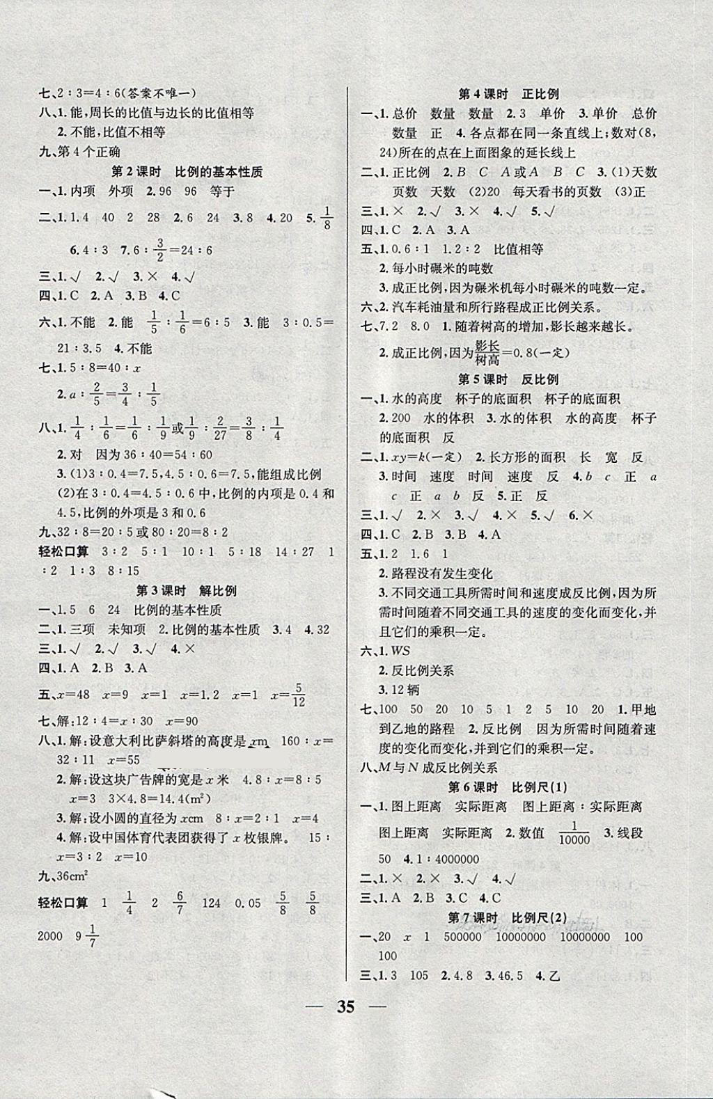 2018年名師計(jì)劃高效課堂六年級(jí)數(shù)學(xué)下冊(cè)人教版 第3頁(yè)