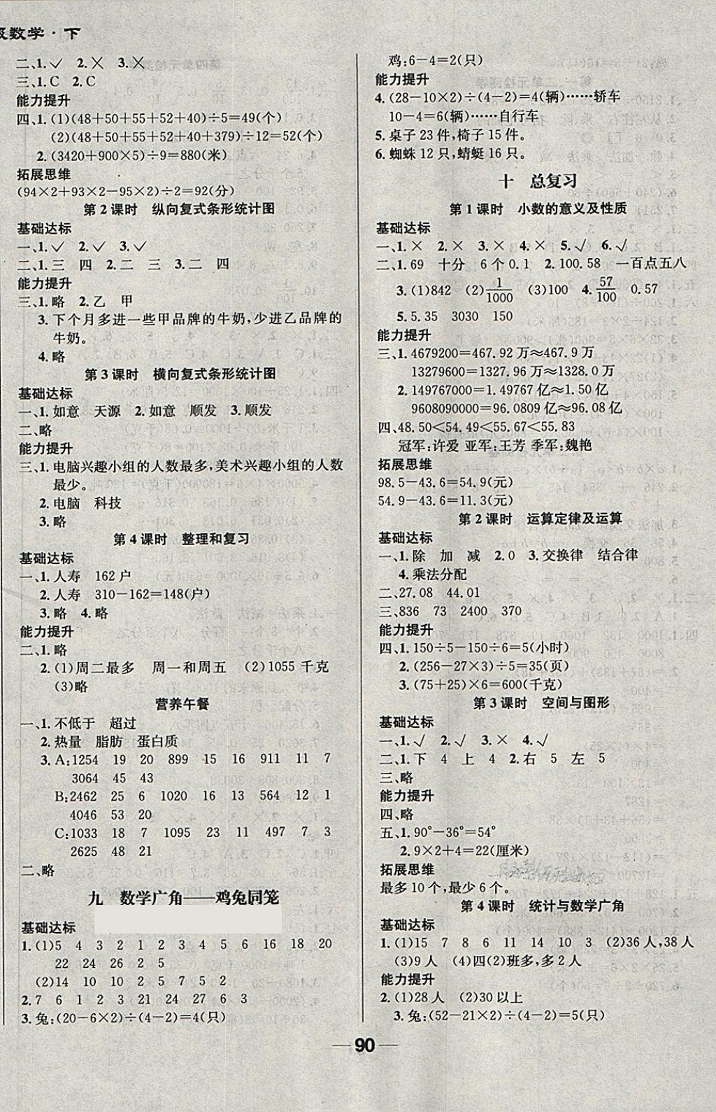 2018年全优学习达标训练四年级数学下册人教版 第6页