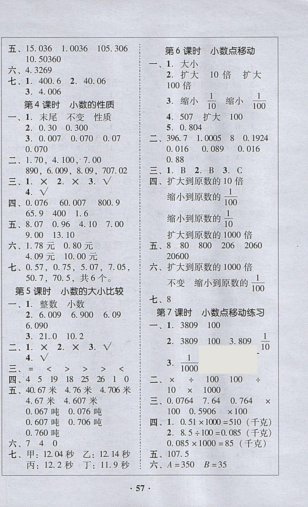 2018年家校導學四年級數(shù)學下冊 第9頁