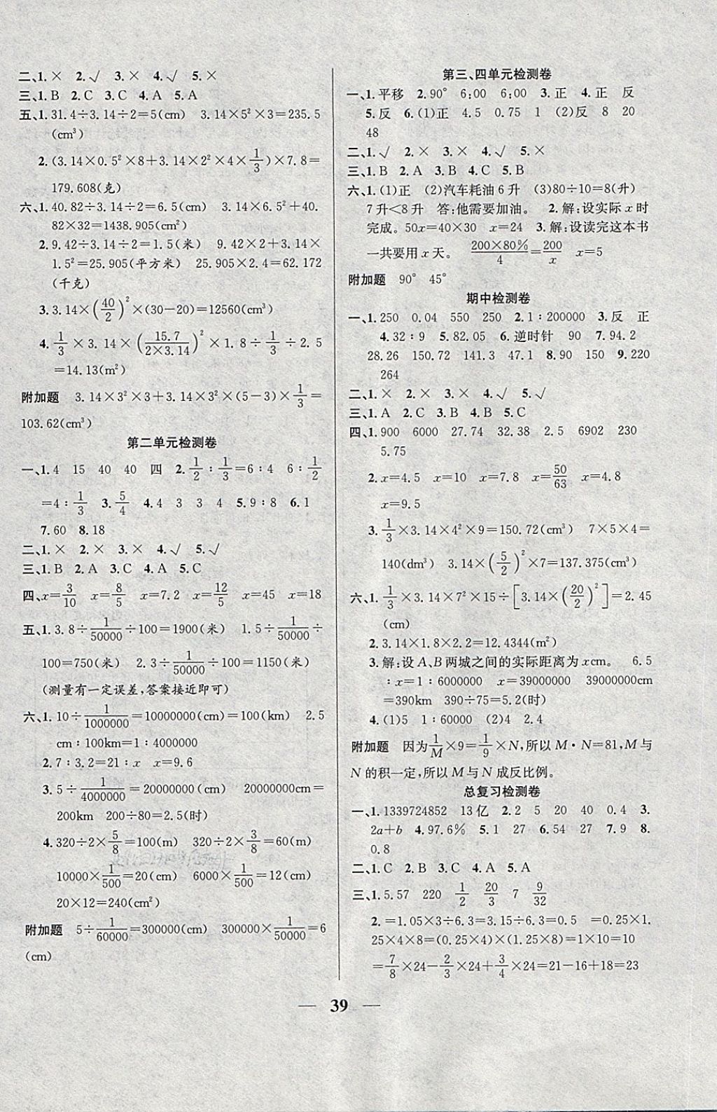 2018年名師計劃高效課堂六年級數(shù)學(xué)下冊北師大版 第7頁