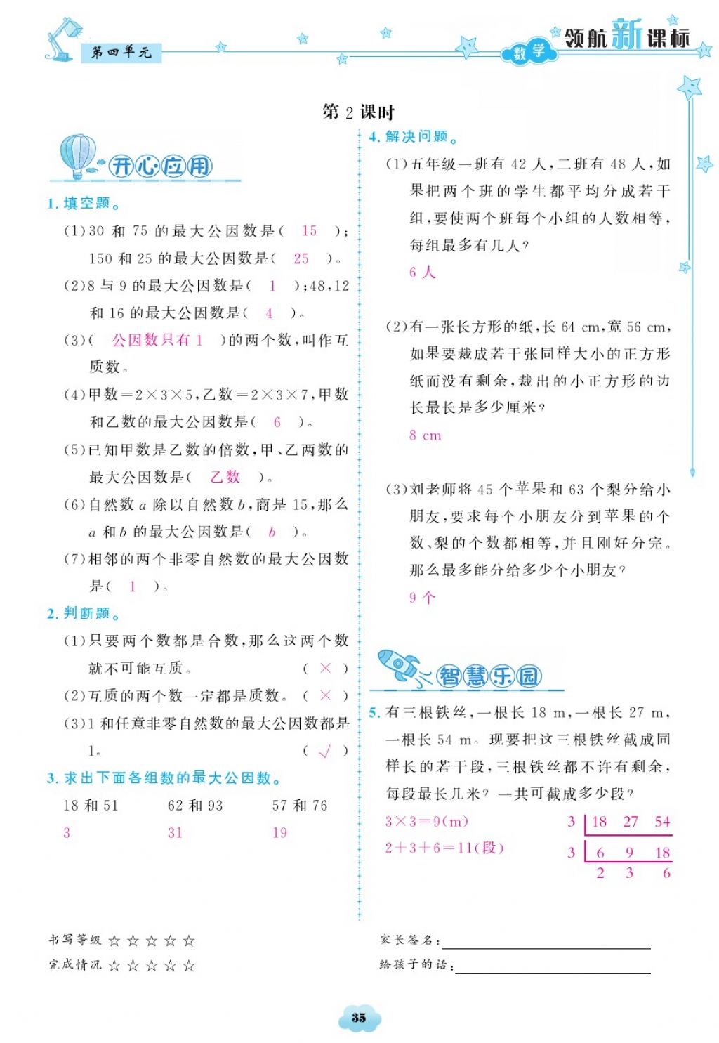 2018年領(lǐng)航新課標(biāo)練習(xí)冊五年級數(shù)學(xué)下冊人教版 第35頁