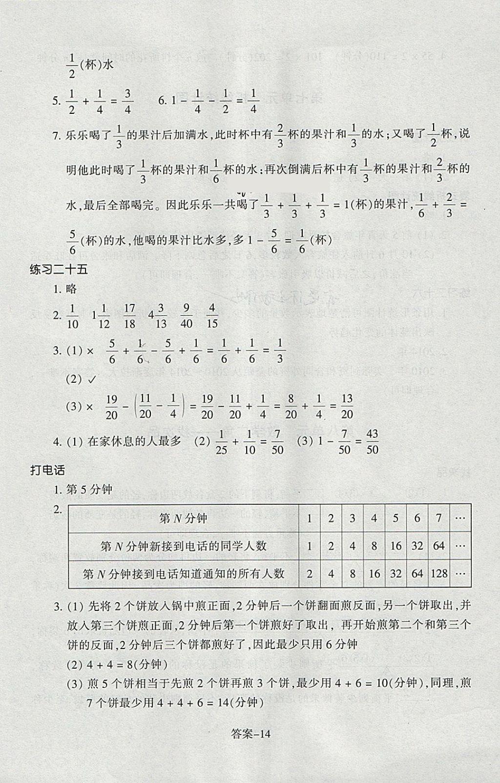 2018年每課一練小學(xué)數(shù)學(xué)五年級下冊人教版浙江少年兒童出版社 第14頁