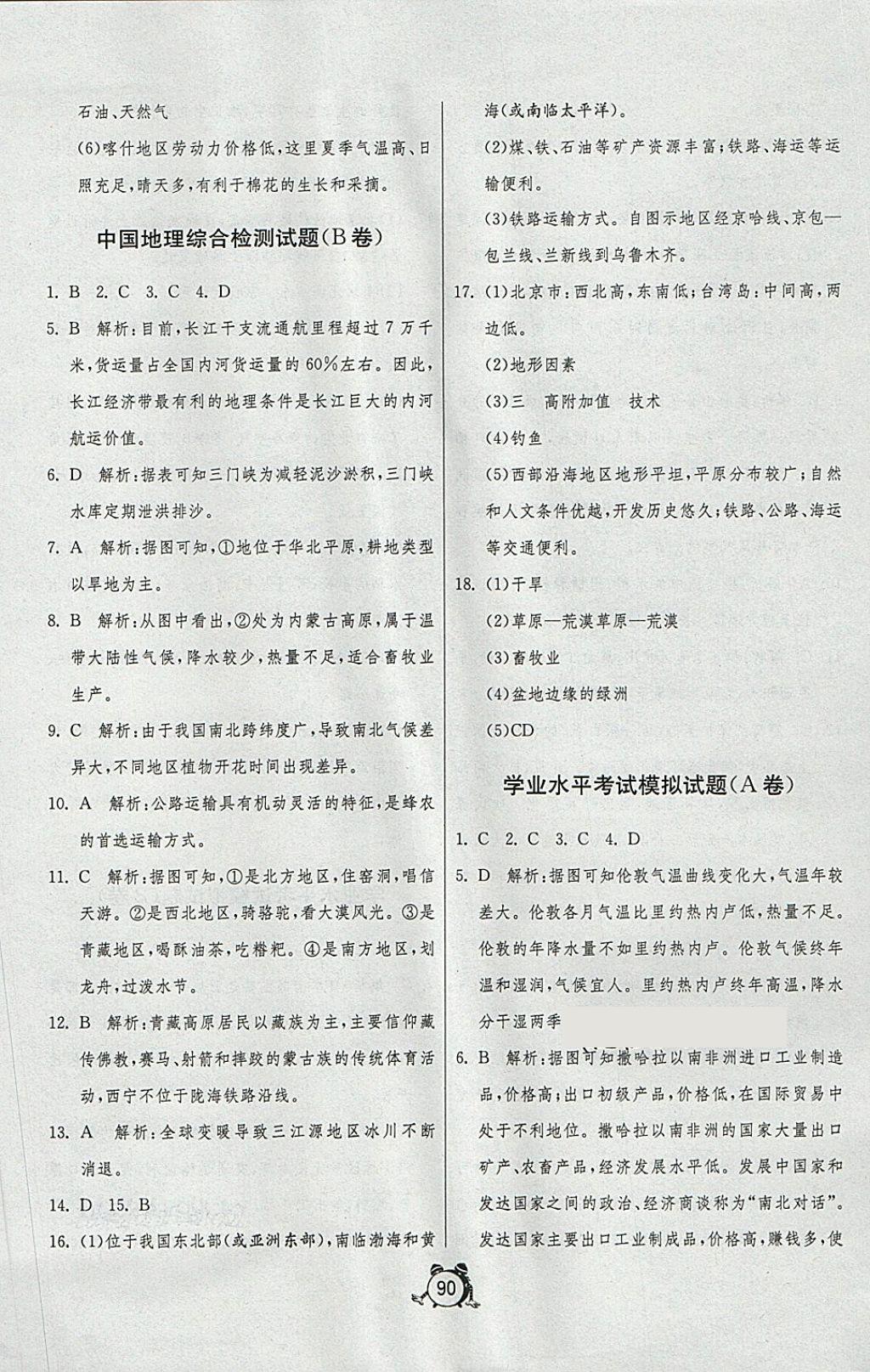 2018年初中單元測(cè)試卷七年級(jí)地理下冊(cè)魯教版五四制 第14頁(yè)