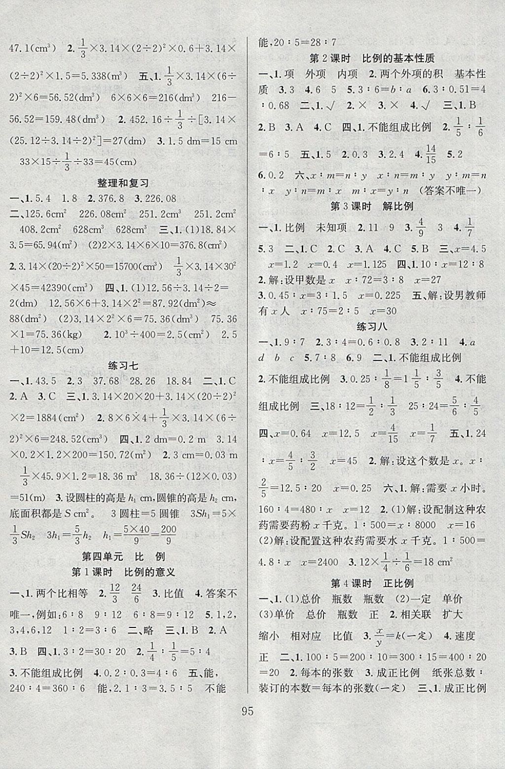 2018年陽光課堂課時(shí)作業(yè)六年級(jí)數(shù)學(xué)下冊(cè)人教版 第3頁