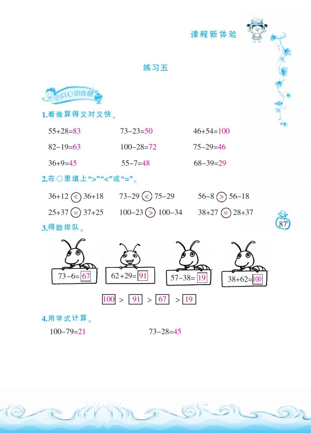 2018年芝麻开花课程新体验一年级数学下册北师大版 第87页