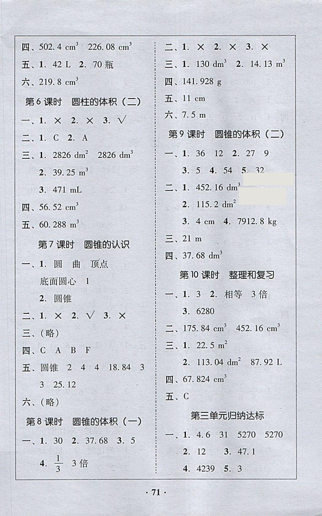 2018年家校導(dǎo)學(xué)六年級數(shù)學(xué)下冊 第15頁