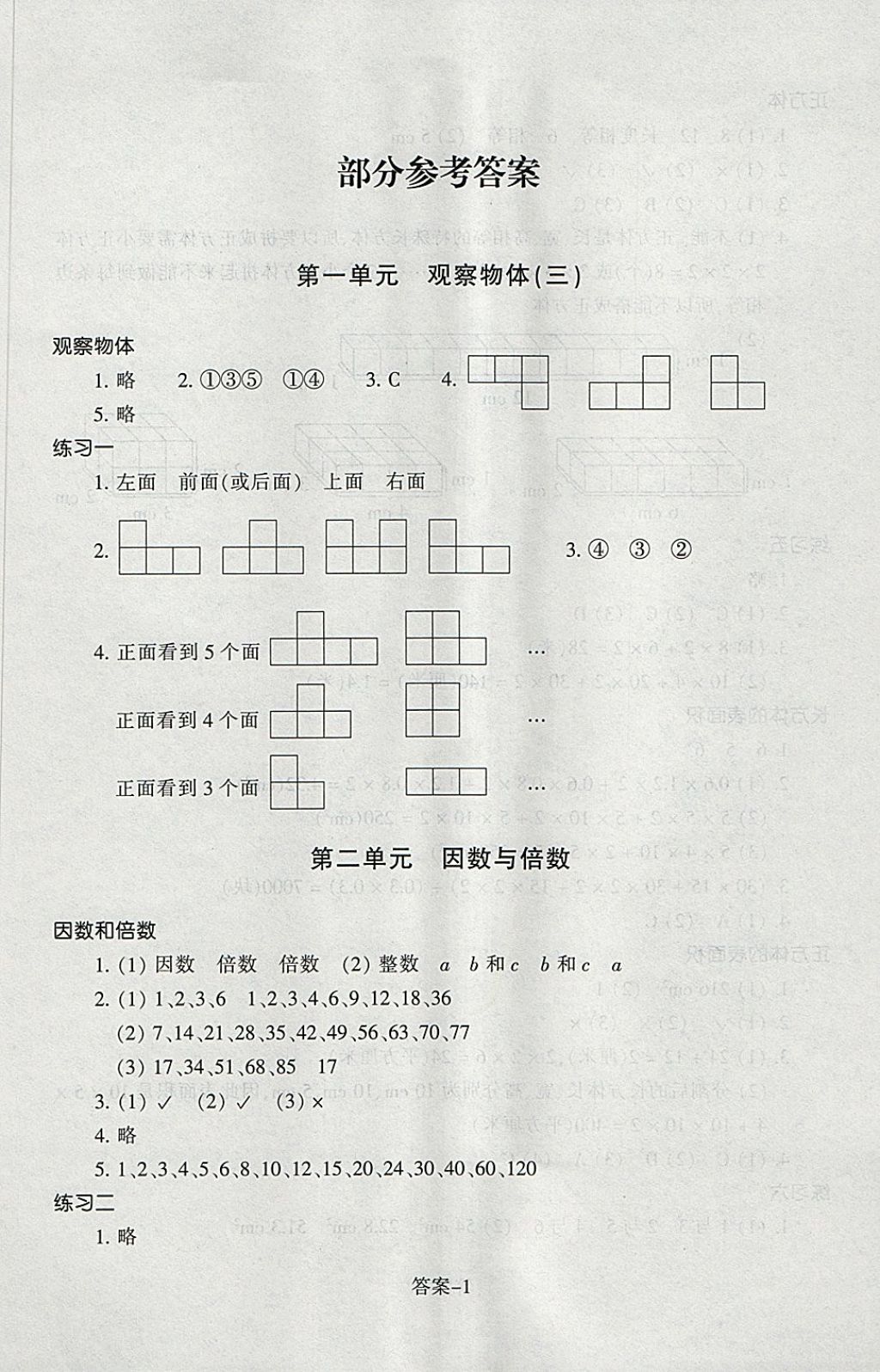 2018年每课一练小学数学五年级下册人教版浙江少年儿童出版社 第1页