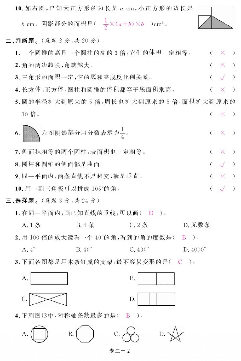 2018年領(lǐng)航新課標(biāo)練習(xí)冊六年級數(shù)學(xué)下冊人教版 第95頁