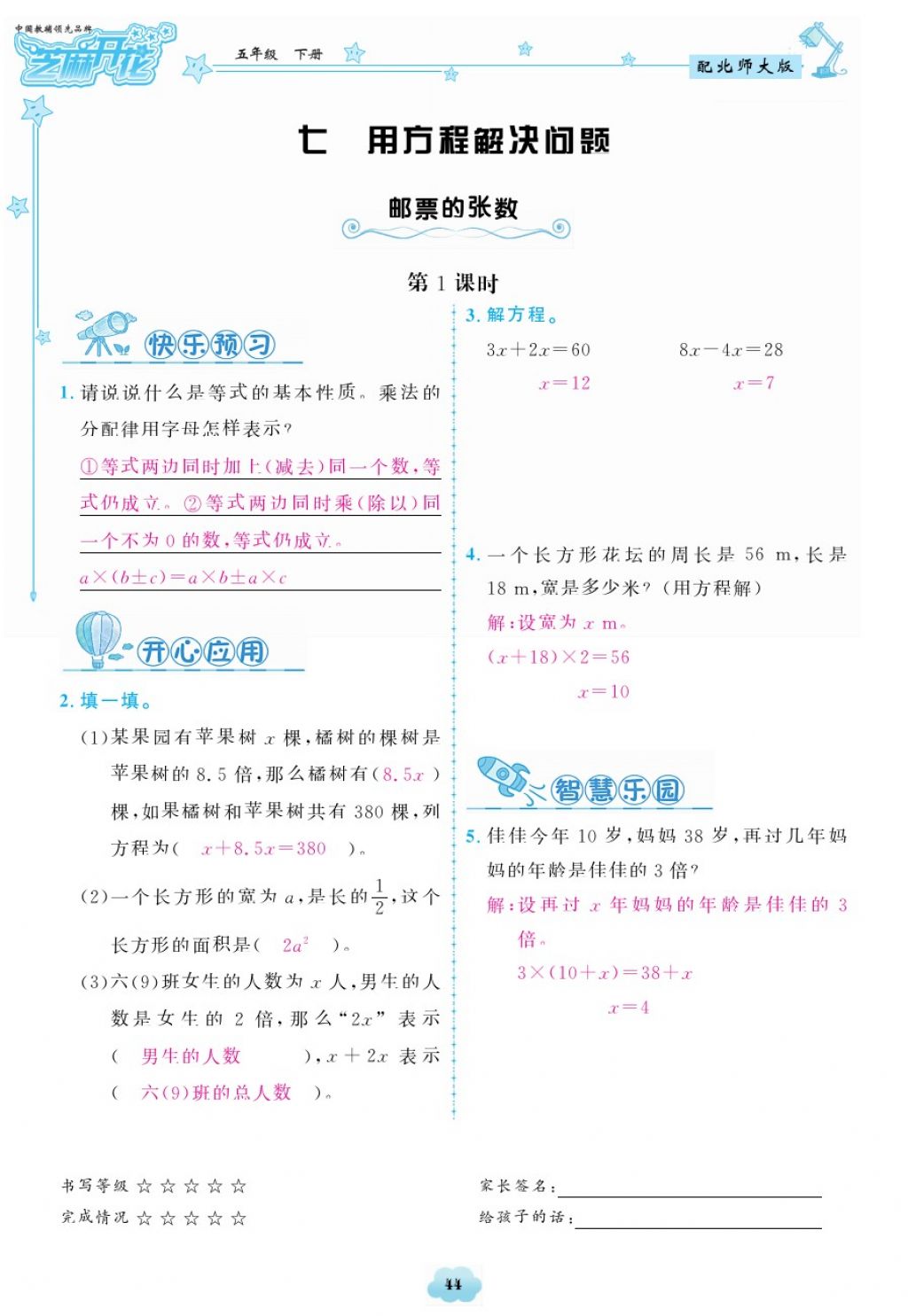 2018年領(lǐng)航新課標(biāo)練習(xí)冊五年級數(shù)學(xué)下冊北師大版 第44頁