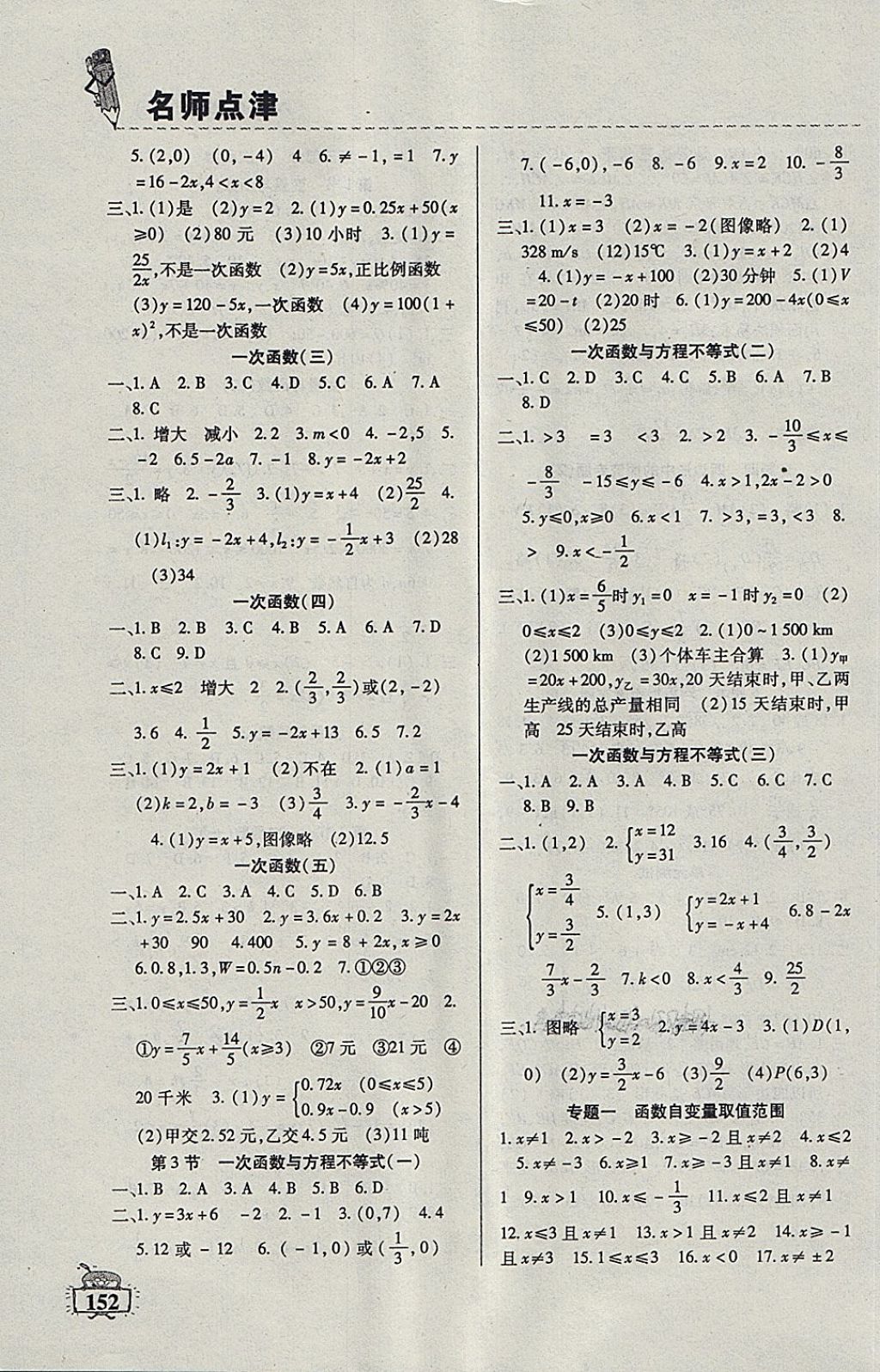 2018年名師點(diǎn)津課課練單元測(cè)八年級(jí)數(shù)學(xué)下冊(cè) 第6頁(yè)