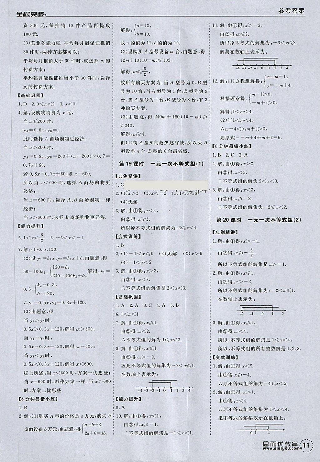 2018年全程突破八年級數(shù)學(xué)下冊北師大版 第11頁