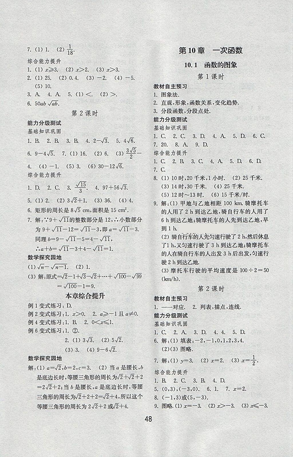 2018年初中基础训练八年级数学下册青岛版山东教育出版社 第16页