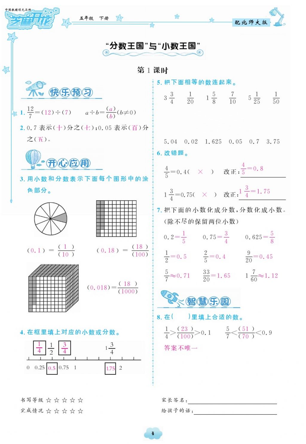 2018年領(lǐng)航新課標(biāo)練習(xí)冊(cè)五年級(jí)數(shù)學(xué)下冊(cè)北師大版 第4頁