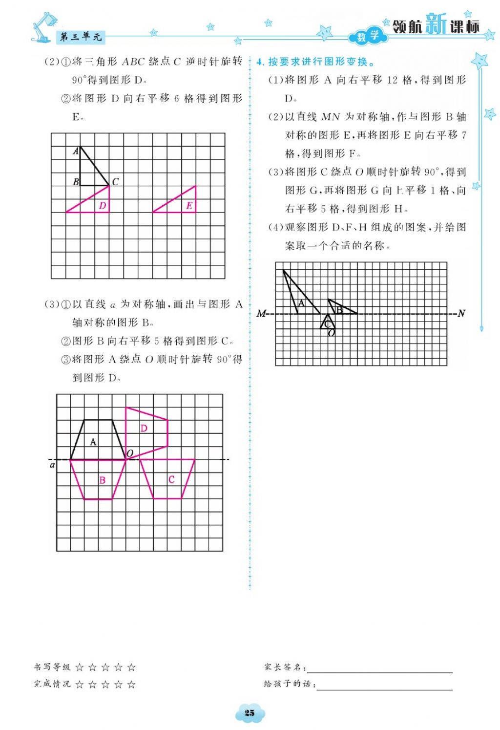 2018年領(lǐng)航新課標(biāo)練習(xí)冊六年級數(shù)學(xué)下冊北師大版 第17頁