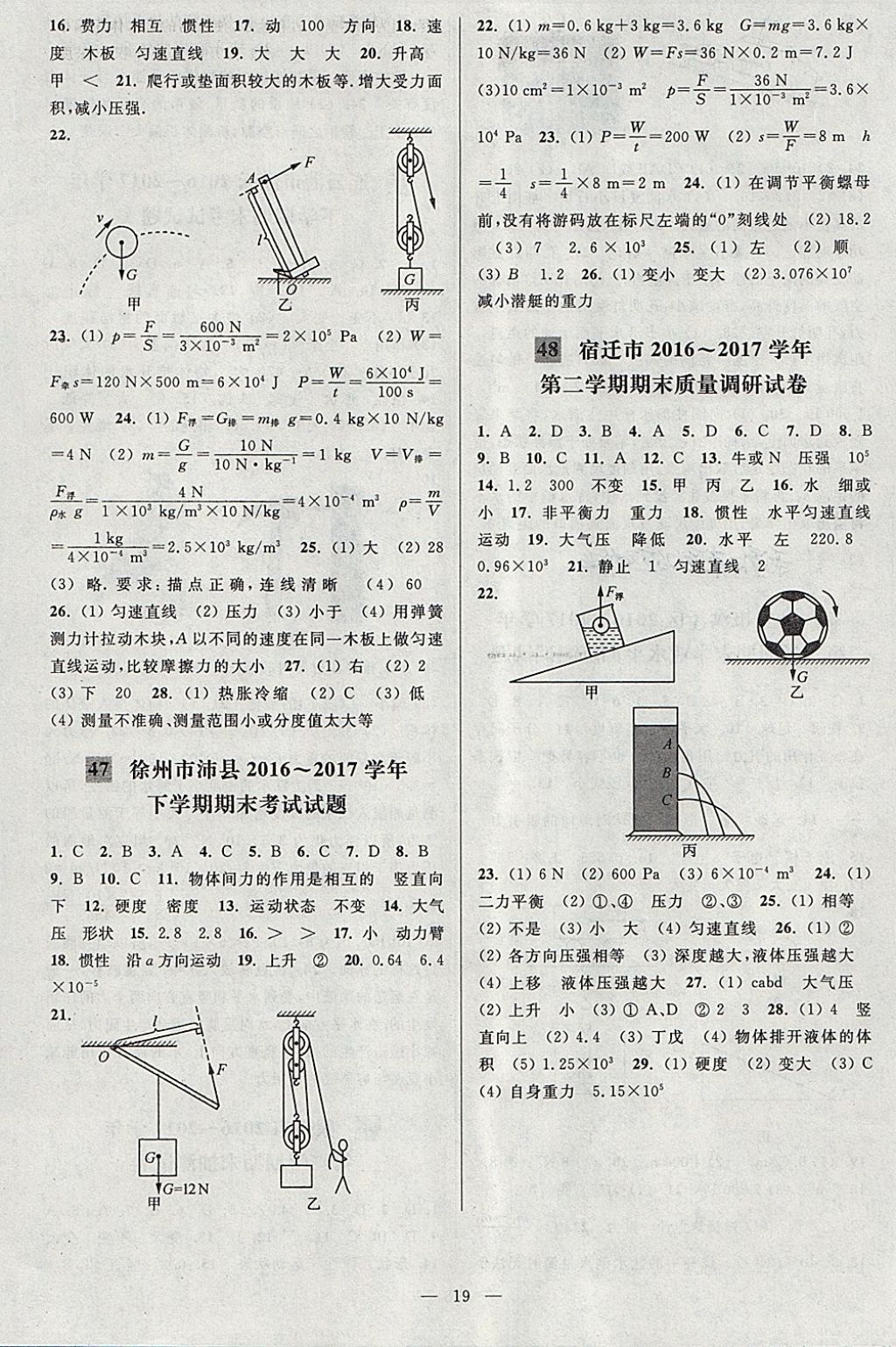 2018年亮點給力大試卷八年級物理下冊江蘇版 第19頁