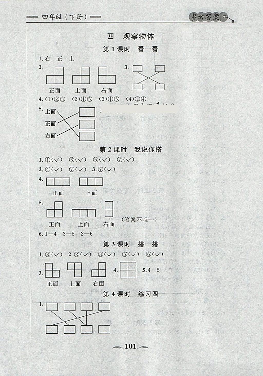 2018年點(diǎn)石成金金牌每課通四年級(jí)數(shù)學(xué)下冊(cè)北師大版 第23頁