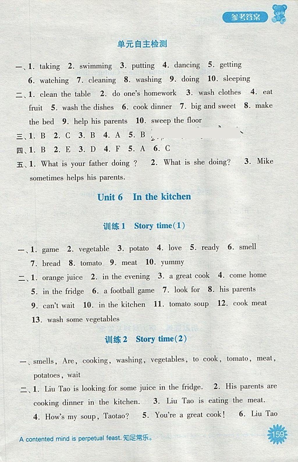 2018年默寫小狀元小學(xué)英語五年級下冊譯林版 第18頁