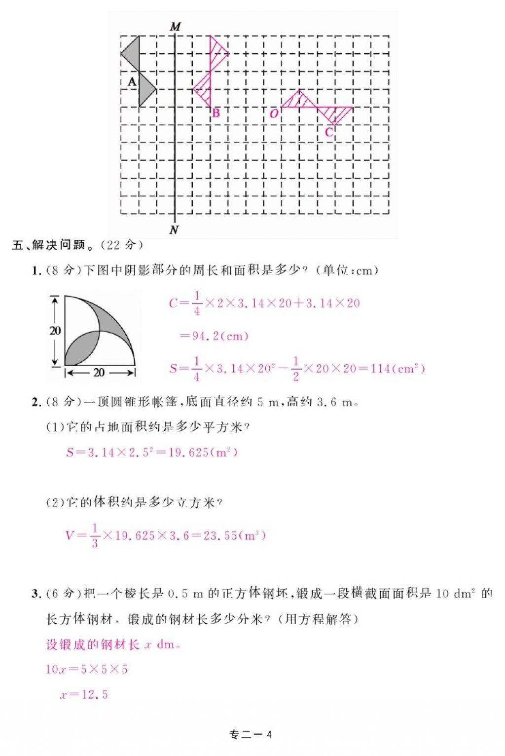 2018年領(lǐng)航新課標練習冊六年級數(shù)學下冊人教版 第97頁