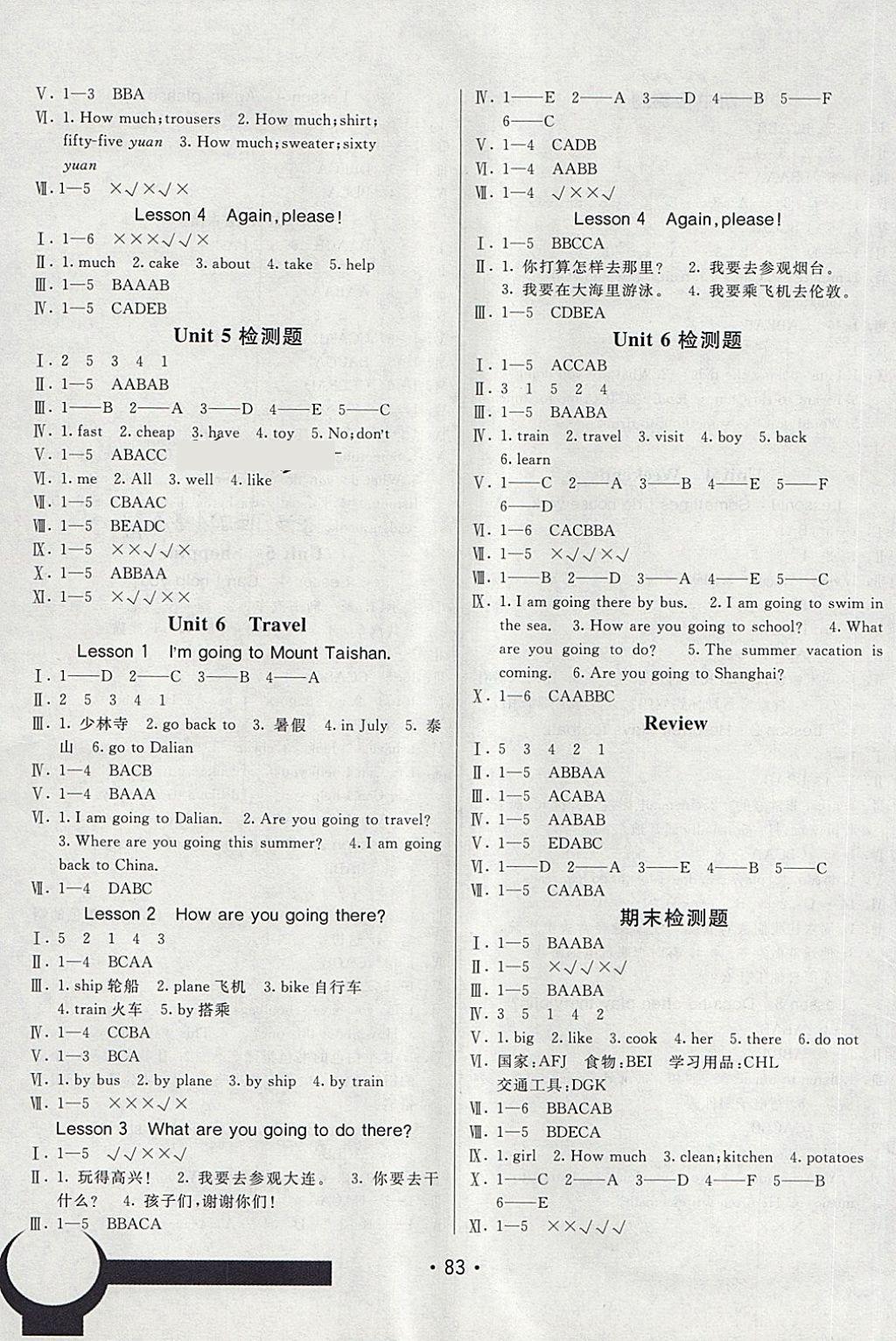 2018年同行課課100分過關(guān)作業(yè)四年級英語下冊魯科版 第7頁