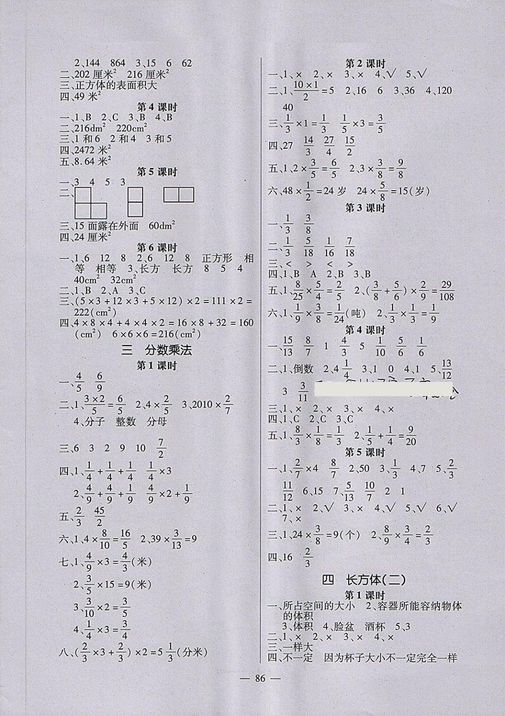 2018年課堂作業(yè)課時(shí)訓(xùn)練五年級數(shù)學(xué)下冊北師大版 第2頁