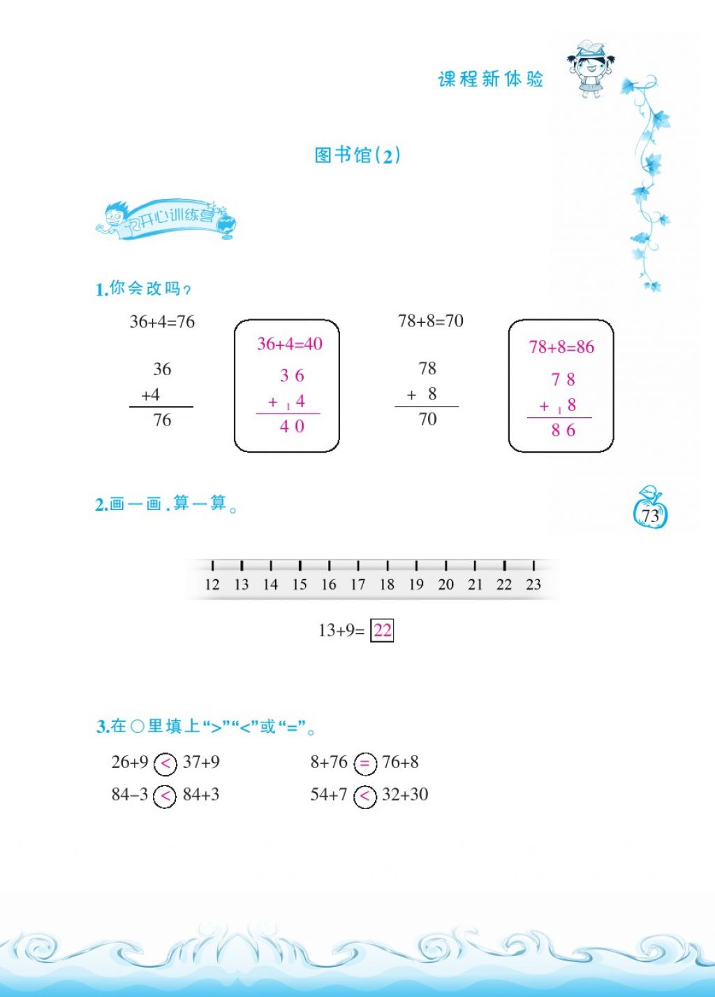 2018年芝麻开花课程新体验一年级数学下册北师大版 第73页