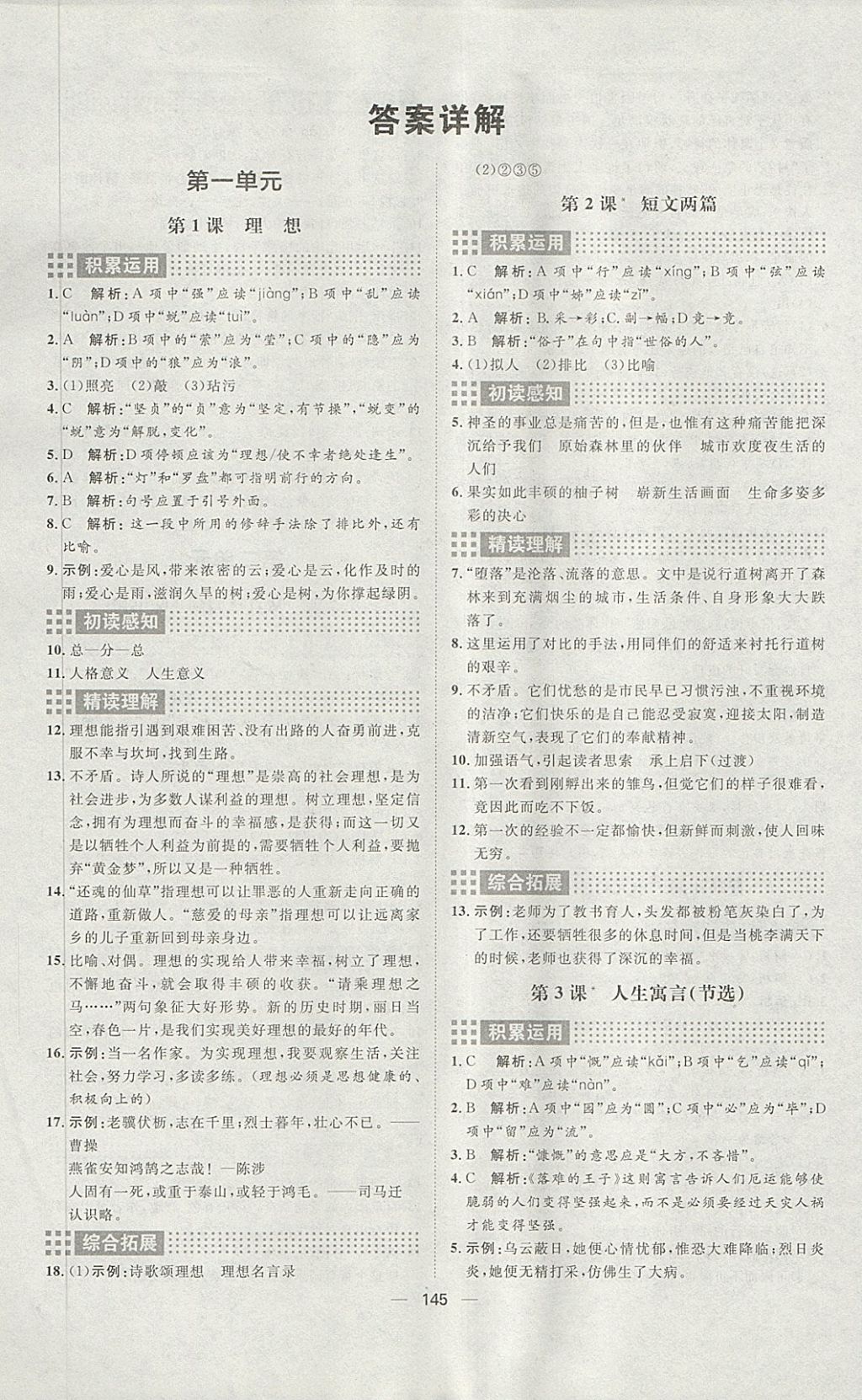 2018年練出好成績六年級語文下冊魯教版五四專版 第1頁