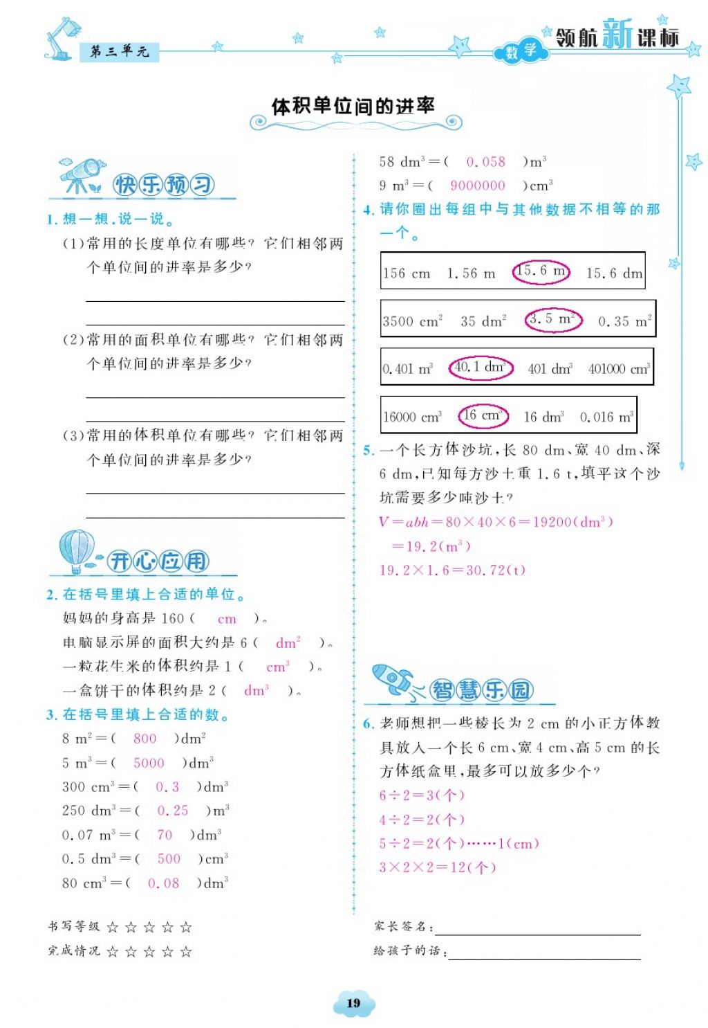 2018年領(lǐng)航新課標(biāo)練習(xí)冊(cè)五年級(jí)數(shù)學(xué)下冊(cè)人教版 第19頁(yè)